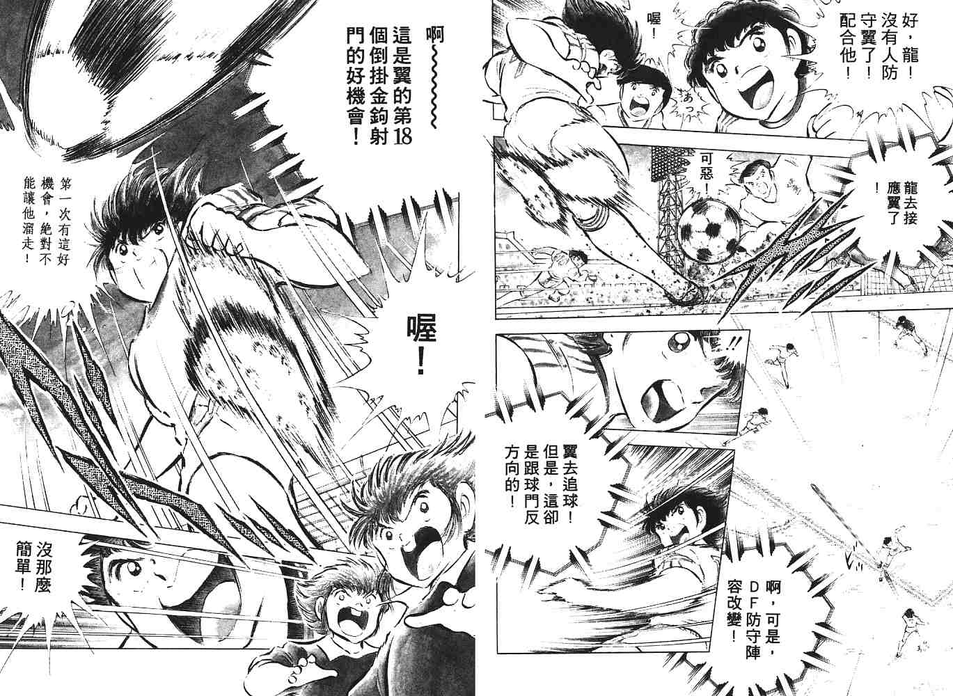 《足球小将》漫画最新章节第9卷免费下拉式在线观看章节第【115】张图片