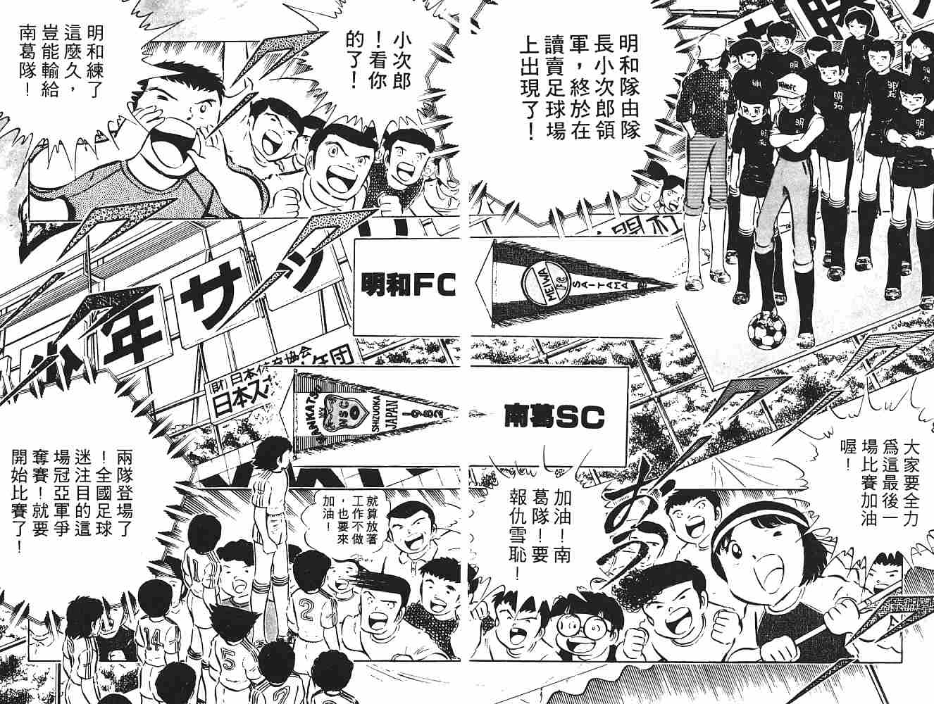 《足球小将》漫画最新章节第5卷免费下拉式在线观看章节第【128】张图片