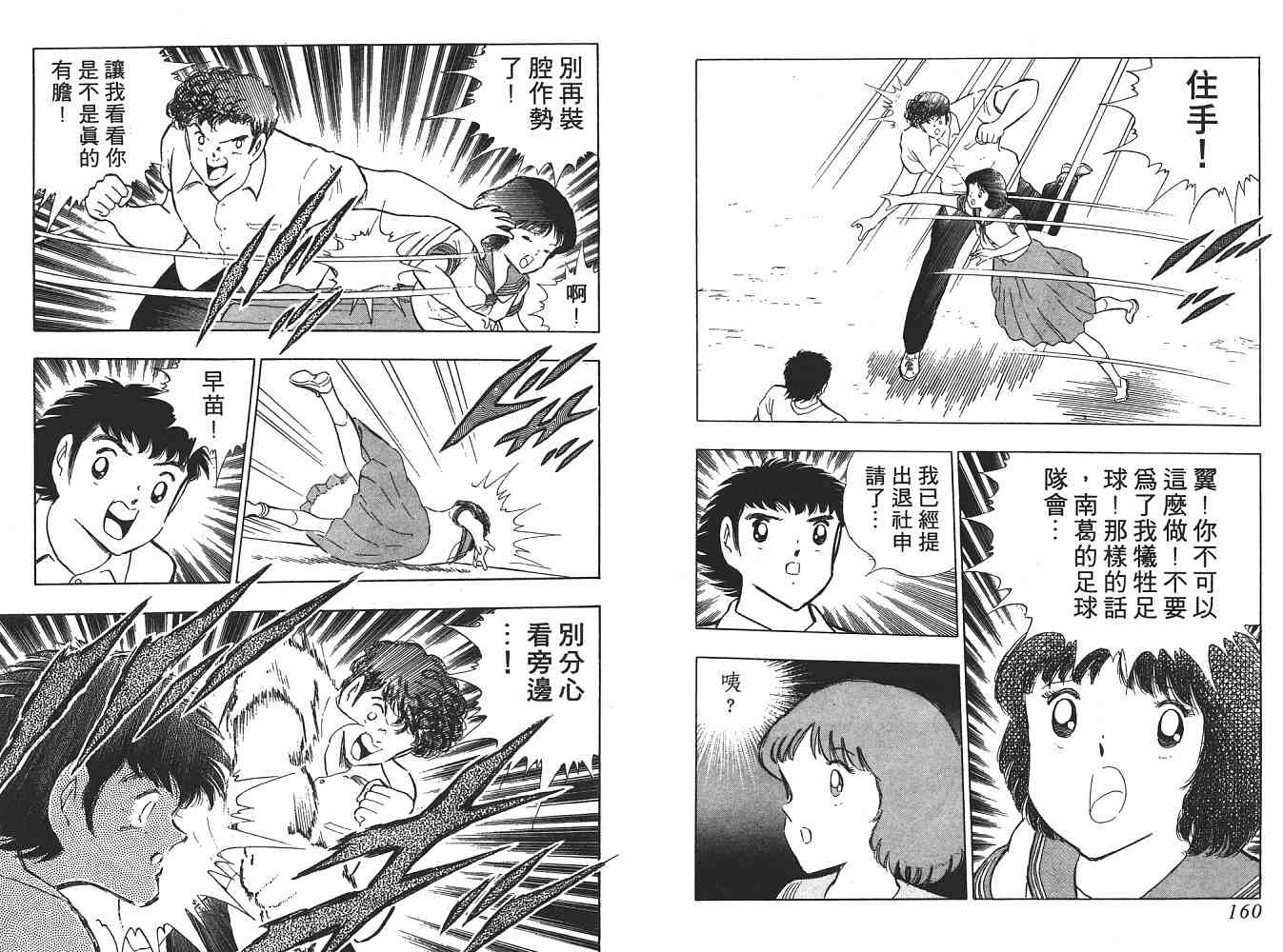 《足球小将》漫画最新章节第21卷免费下拉式在线观看章节第【81】张图片