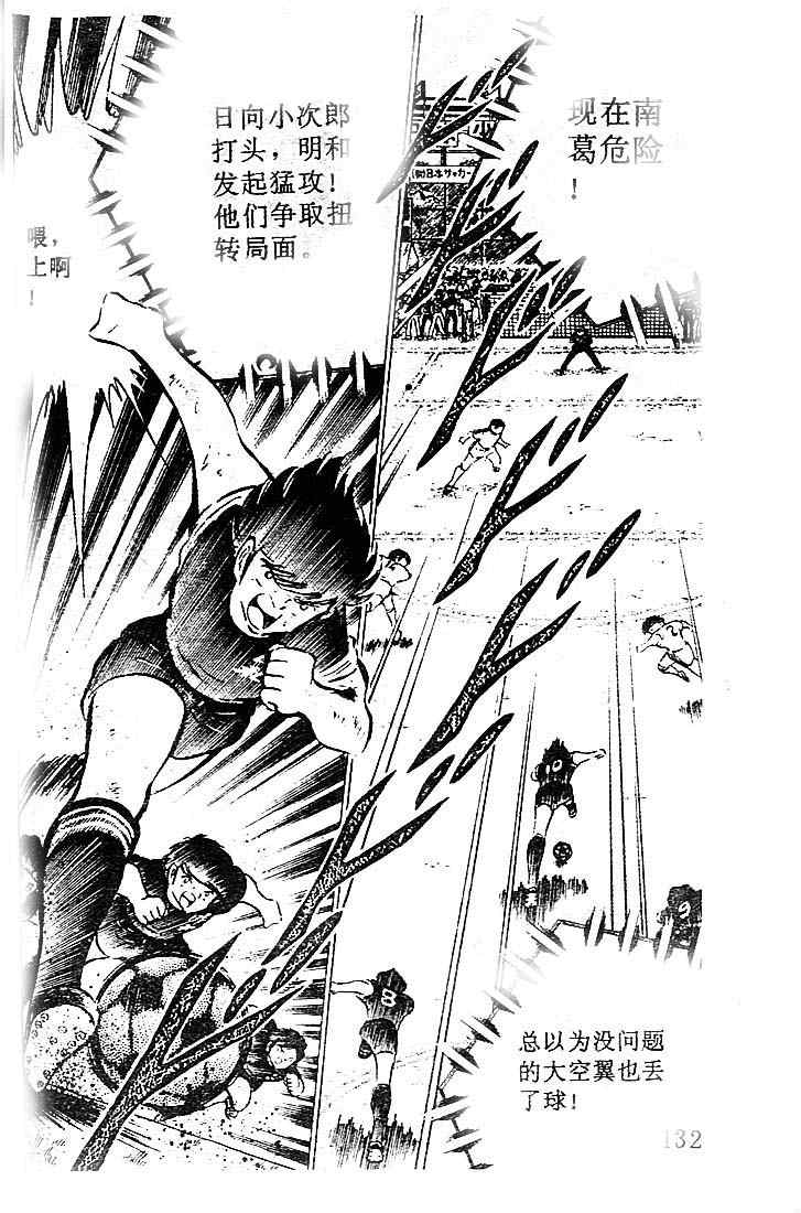 《足球小将》漫画最新章节第10卷免费下拉式在线观看章节第【117】张图片