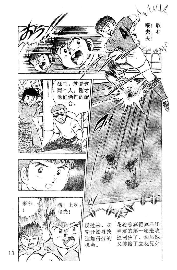 《足球小将》漫画最新章节第6卷免费下拉式在线观看章节第【13】张图片