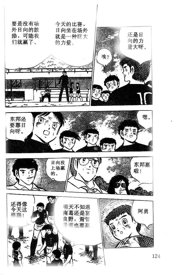 《足球小将》漫画最新章节第19卷免费下拉式在线观看章节第【95】张图片