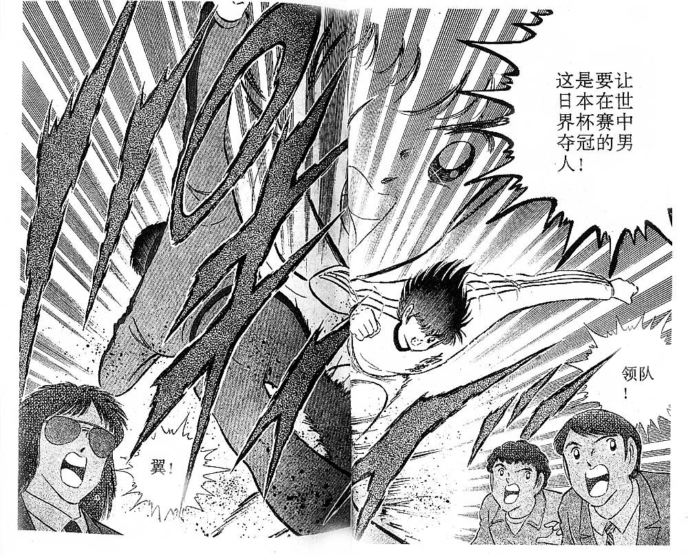 《足球小将》漫画最新章节第37卷免费下拉式在线观看章节第【44】张图片