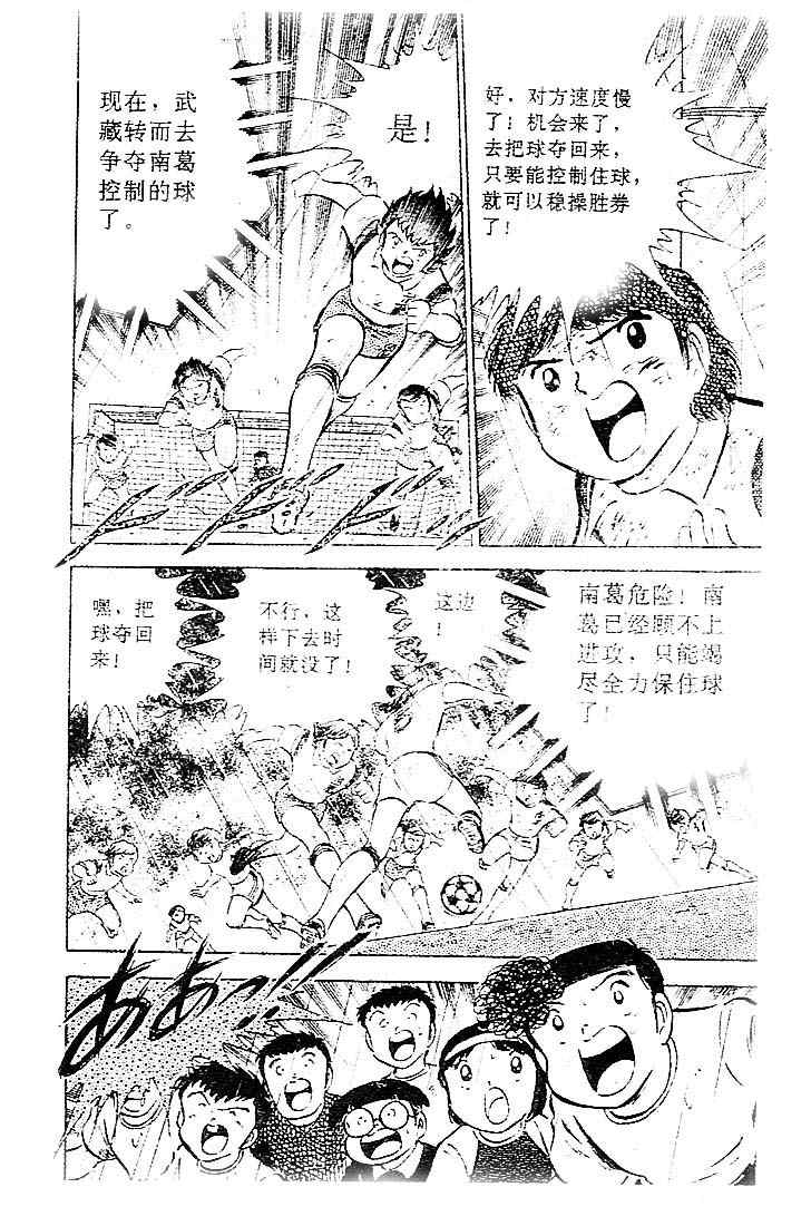 《足球小将》漫画最新章节第9卷免费下拉式在线观看章节第【17】张图片