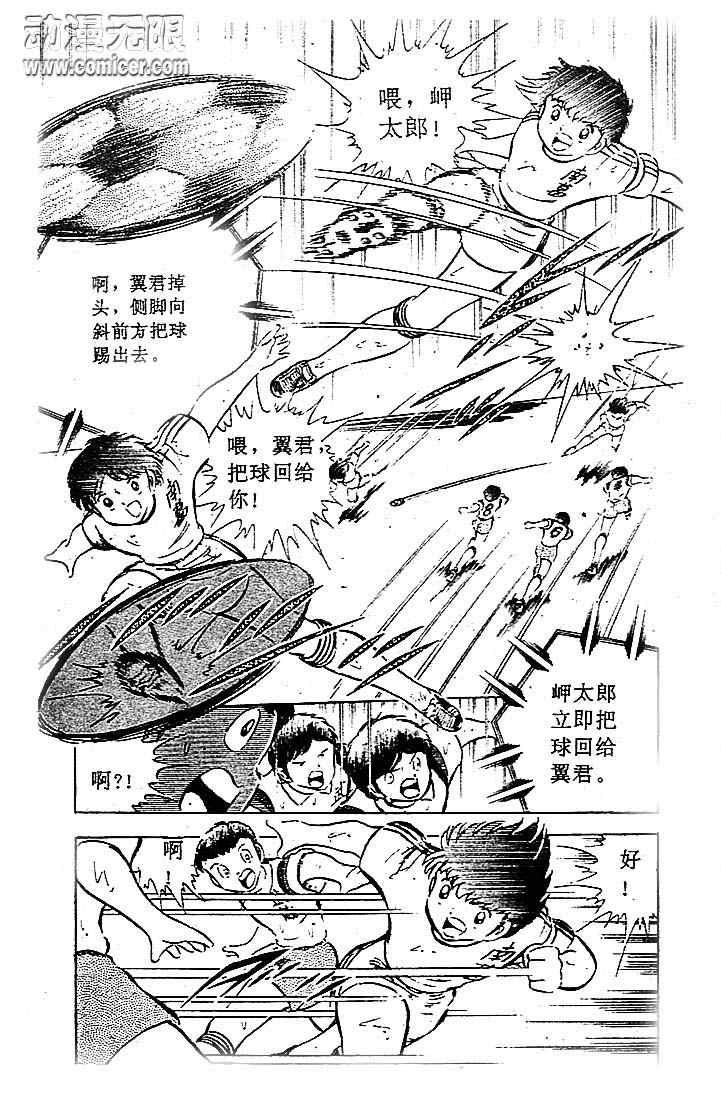 《足球小将》漫画最新章节第8卷免费下拉式在线观看章节第【98】张图片