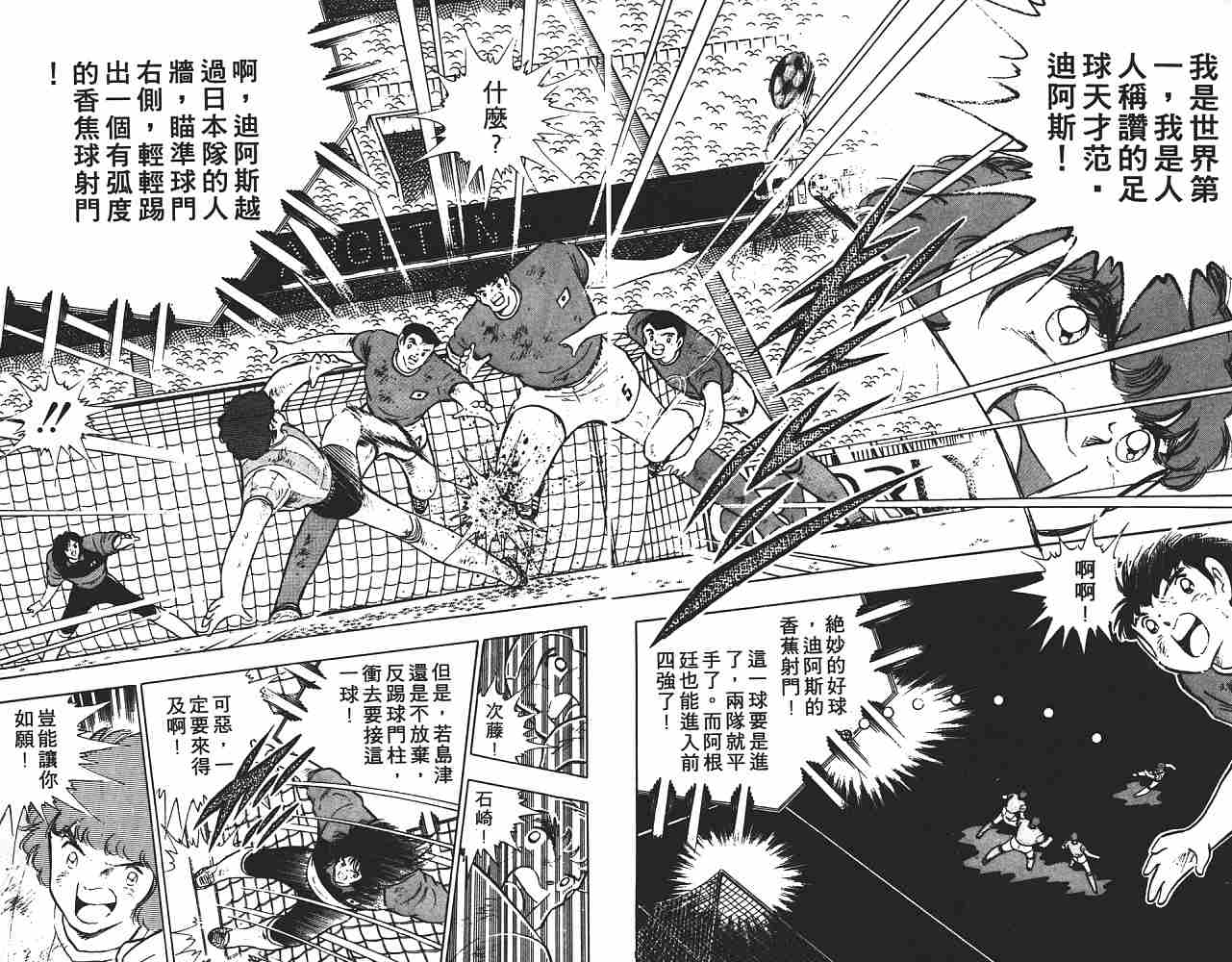 《足球小将》漫画最新章节第18卷免费下拉式在线观看章节第【39】张图片