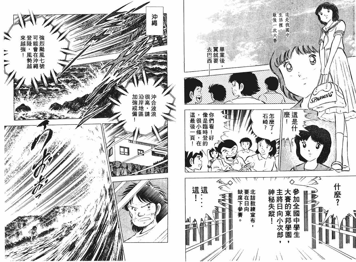 《足球小将》漫画最新章节第9卷免费下拉式在线观看章节第【82】张图片