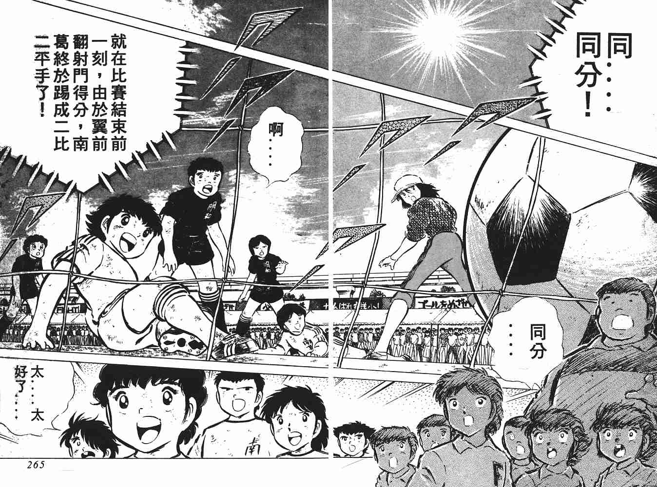 《足球小将》漫画最新章节第6卷免费下拉式在线观看章节第【133】张图片