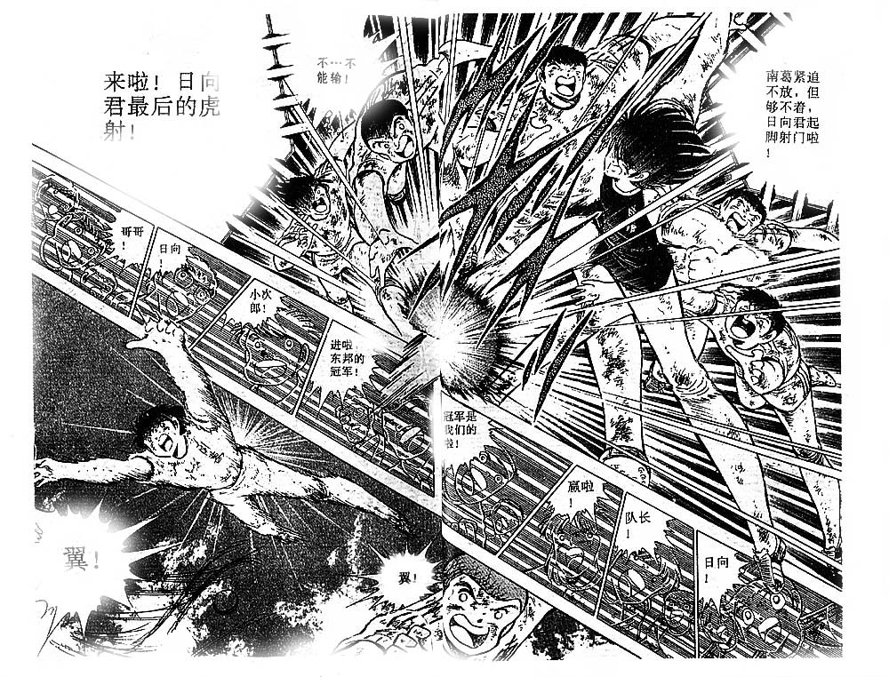 《足球小将》漫画最新章节第25卷免费下拉式在线观看章节第【19】张图片