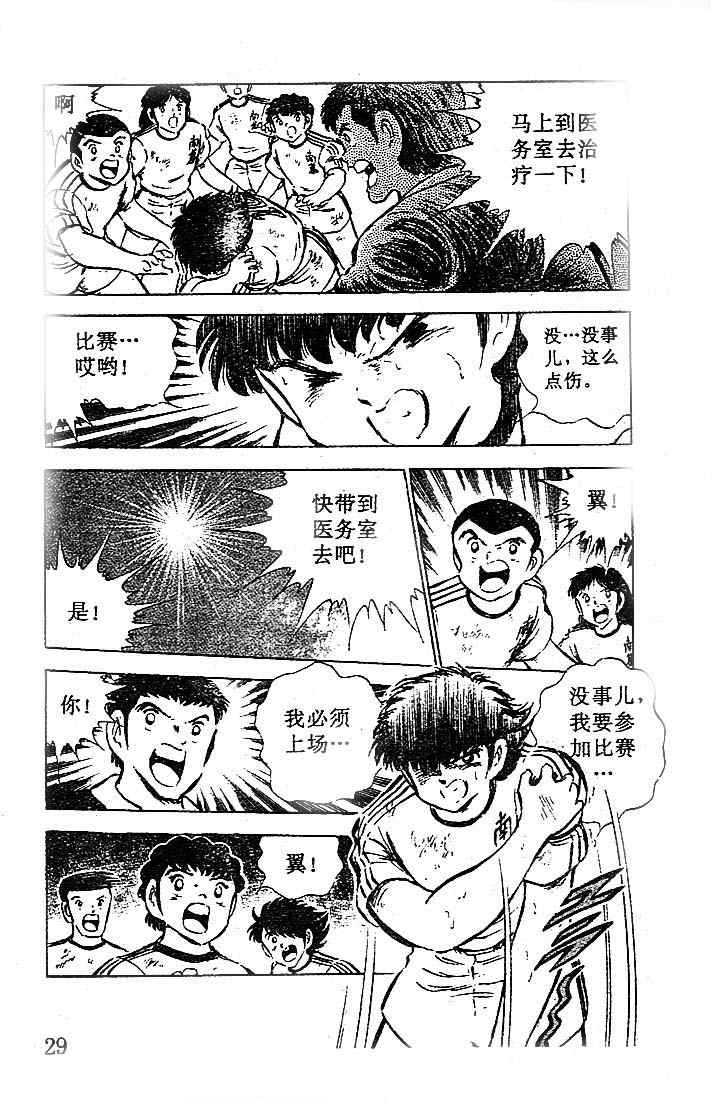 《足球小将》漫画最新章节第17卷免费下拉式在线观看章节第【27】张图片