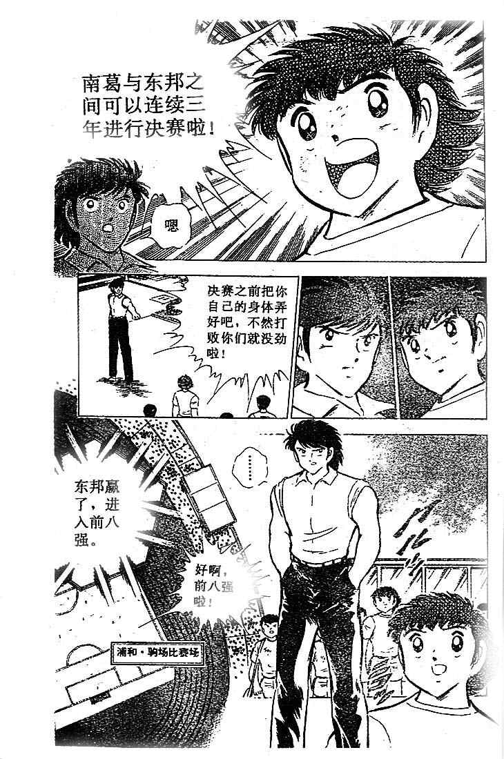 《足球小将》漫画最新章节第17卷免费下拉式在线观看章节第【85】张图片