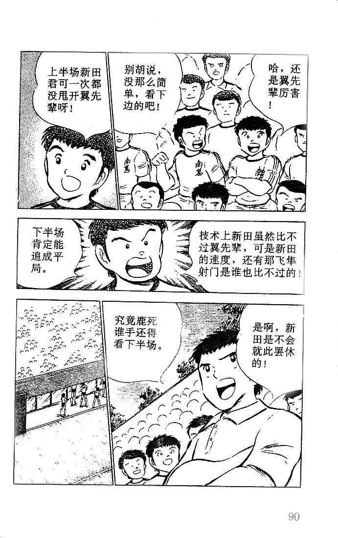 《足球小将》漫画最新章节第14卷免费下拉式在线观看章节第【77】张图片