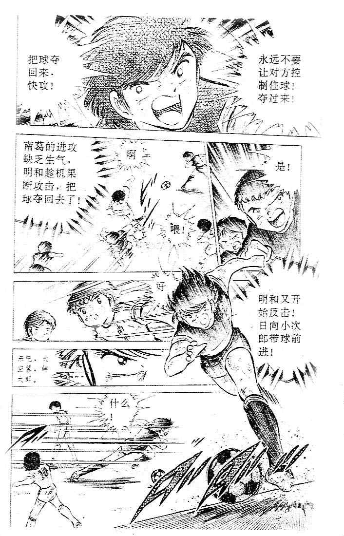 《足球小将》漫画最新章节第12卷免费下拉式在线观看章节第【28】张图片