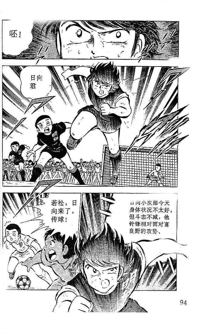 《足球小将》漫画最新章节第7卷免费下拉式在线观看章节第【82】张图片