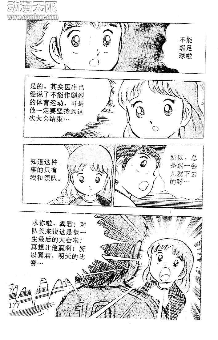 《足球小将》漫画最新章节第6卷免费下拉式在线观看章节第【154】张图片