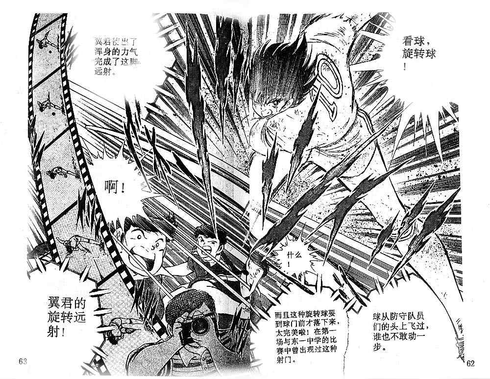 《足球小将》漫画最新章节第17卷免费下拉式在线观看章节第【54】张图片