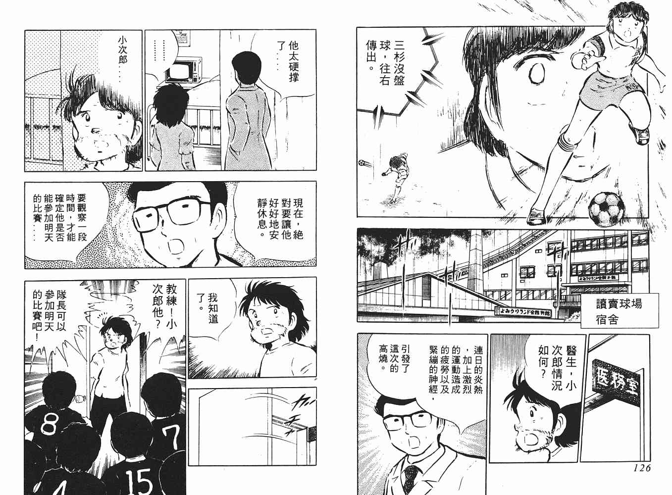 《足球小将》漫画最新章节第5卷免费下拉式在线观看章节第【64】张图片