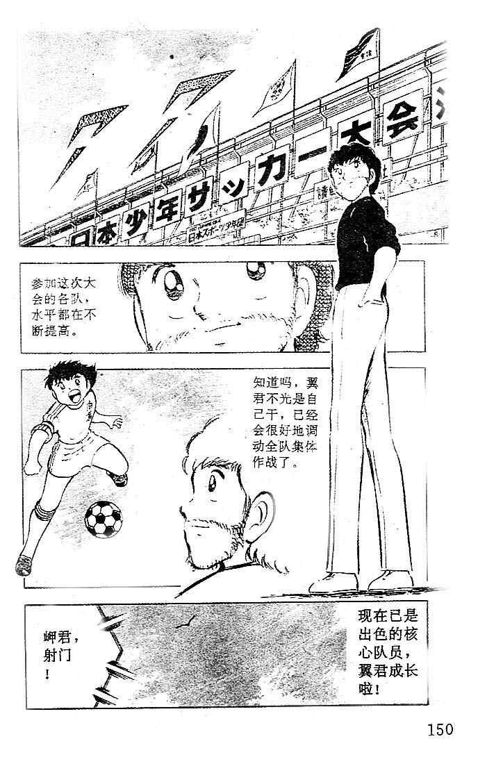 《足球小将》漫画最新章节第6卷免费下拉式在线观看章节第【130】张图片