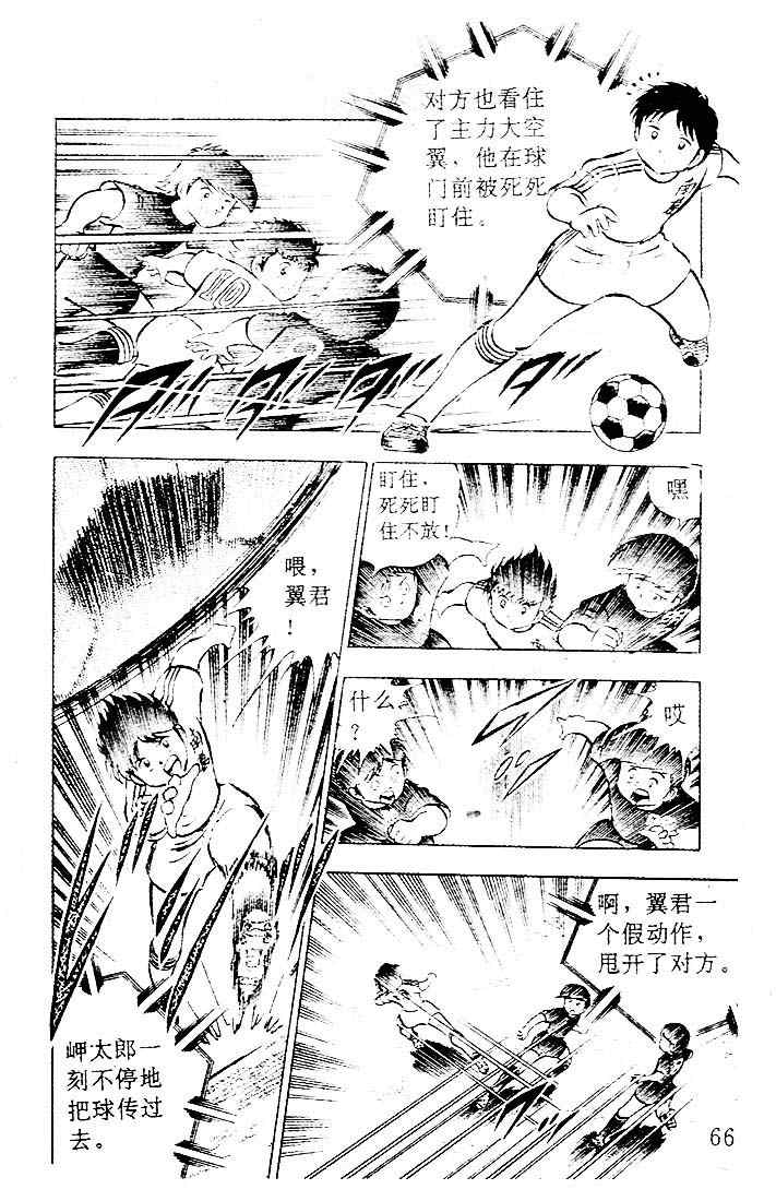 《足球小将》漫画最新章节第5卷免费下拉式在线观看章节第【56】张图片