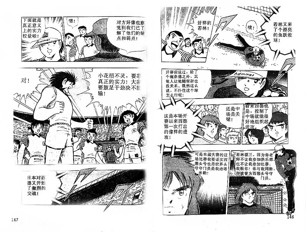 《足球小将》漫画最新章节第34卷免费下拉式在线观看章节第【75】张图片