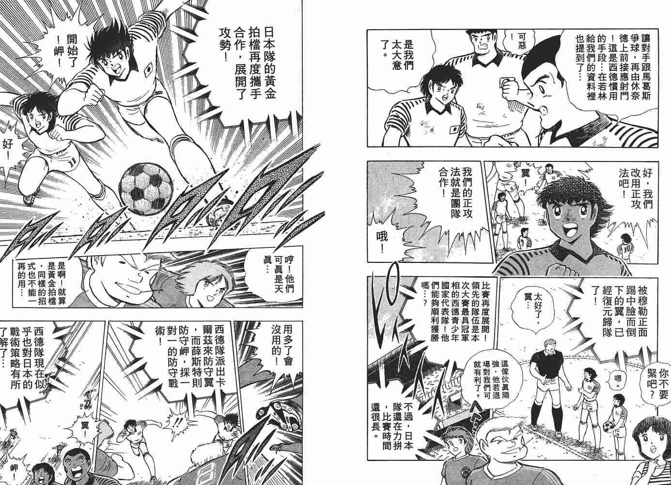 《足球小将》漫画最新章节第20卷免费下拉式在线观看章节第【71】张图片