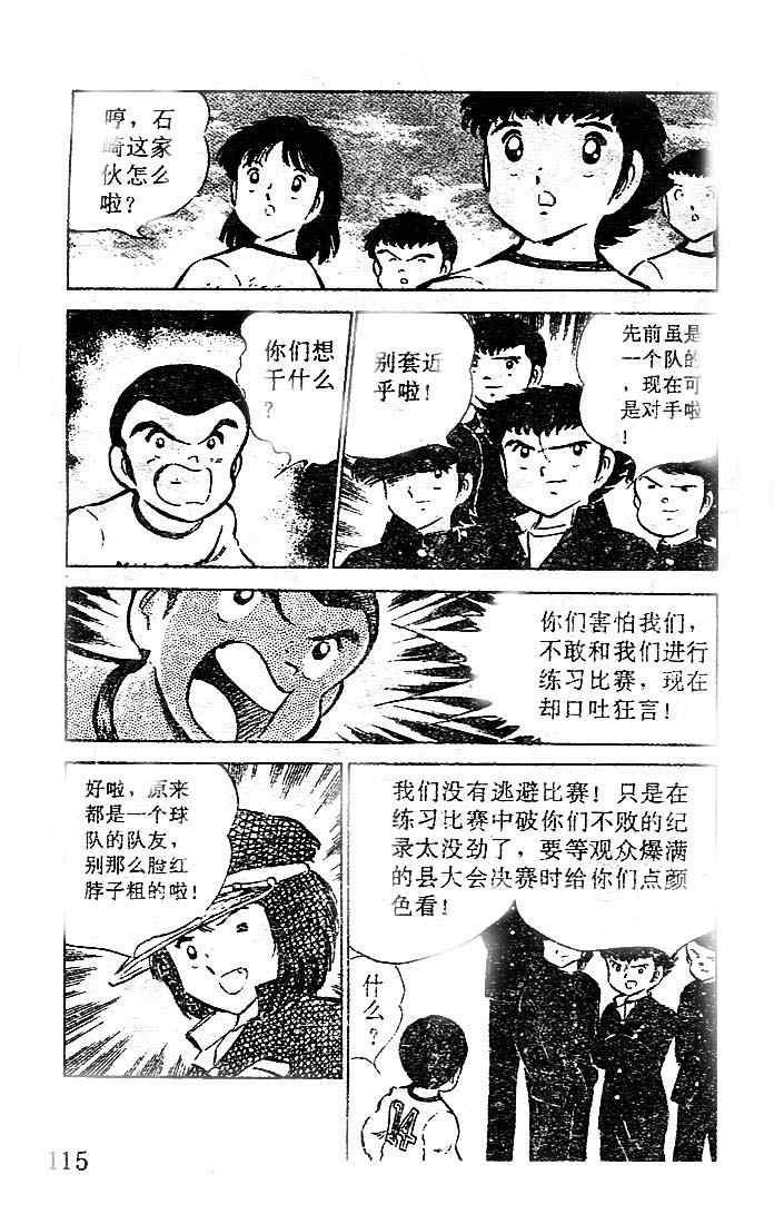 《足球小将》漫画最新章节第13卷免费下拉式在线观看章节第【109】张图片