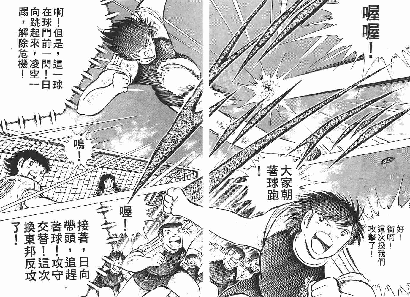 《足球小将》漫画最新章节第13卷免费下拉式在线观看章节第【100】张图片