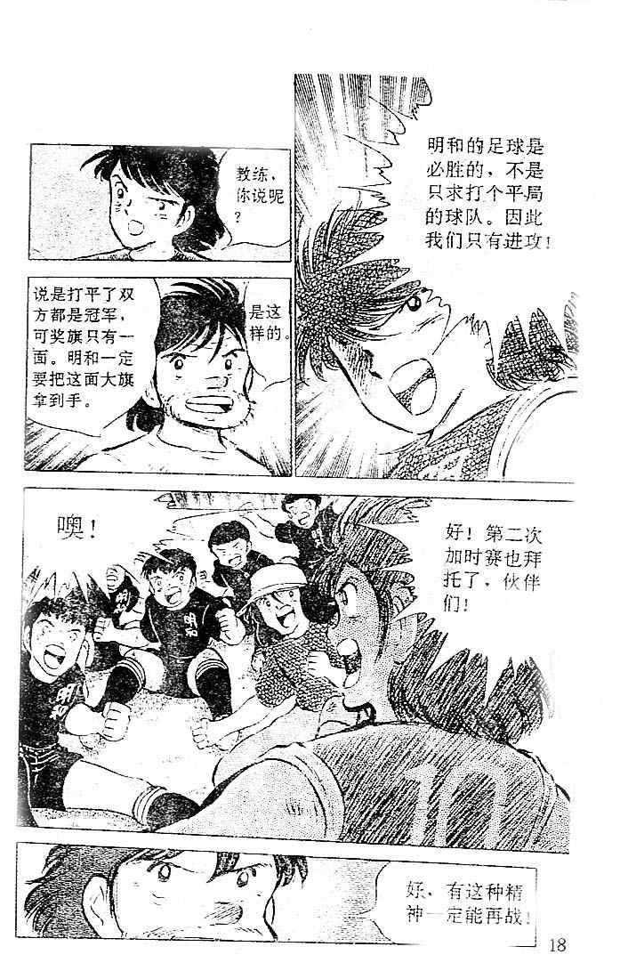 《足球小将》漫画最新章节第12卷免费下拉式在线观看章节第【17】张图片