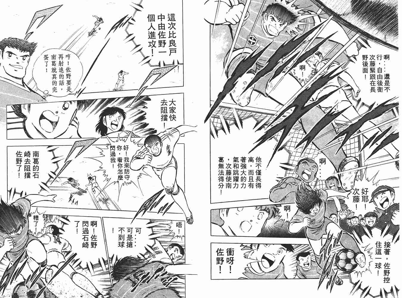 《足球小将》漫画最新章节第10卷免费下拉式在线观看章节第【147】张图片