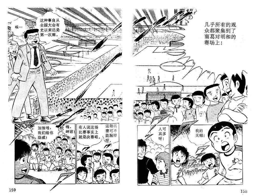 《足球小将》漫画最新章节第4卷免费下拉式在线观看章节第【136】张图片