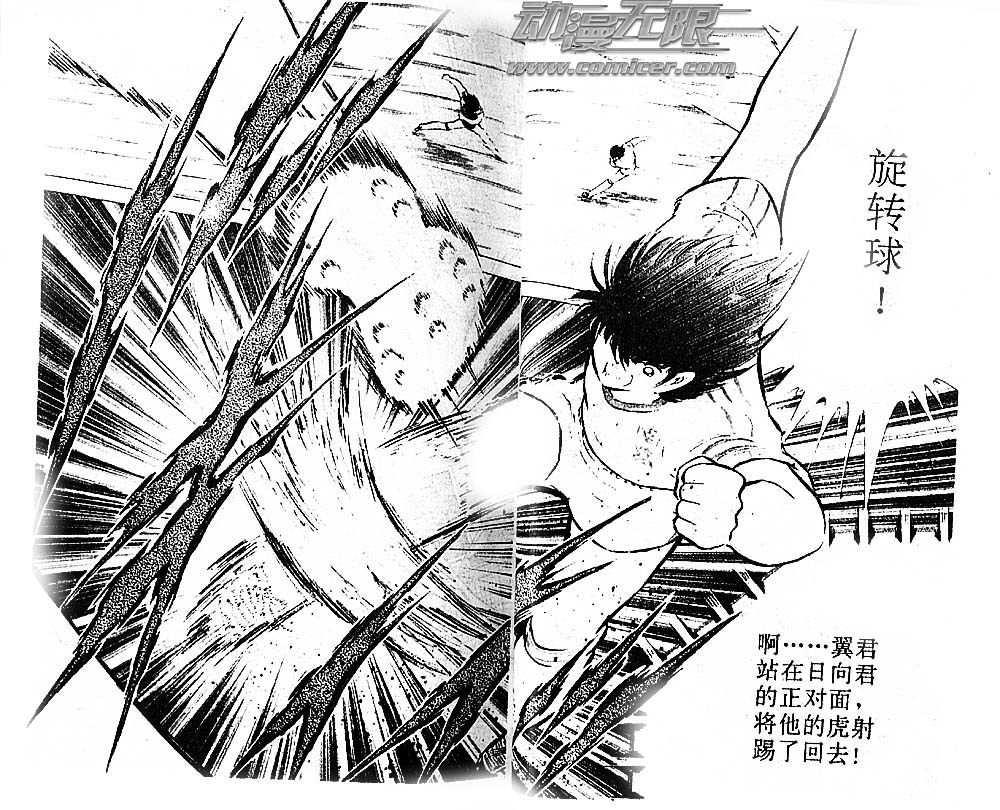 《足球小将》漫画最新章节第22卷免费下拉式在线观看章节第【54】张图片