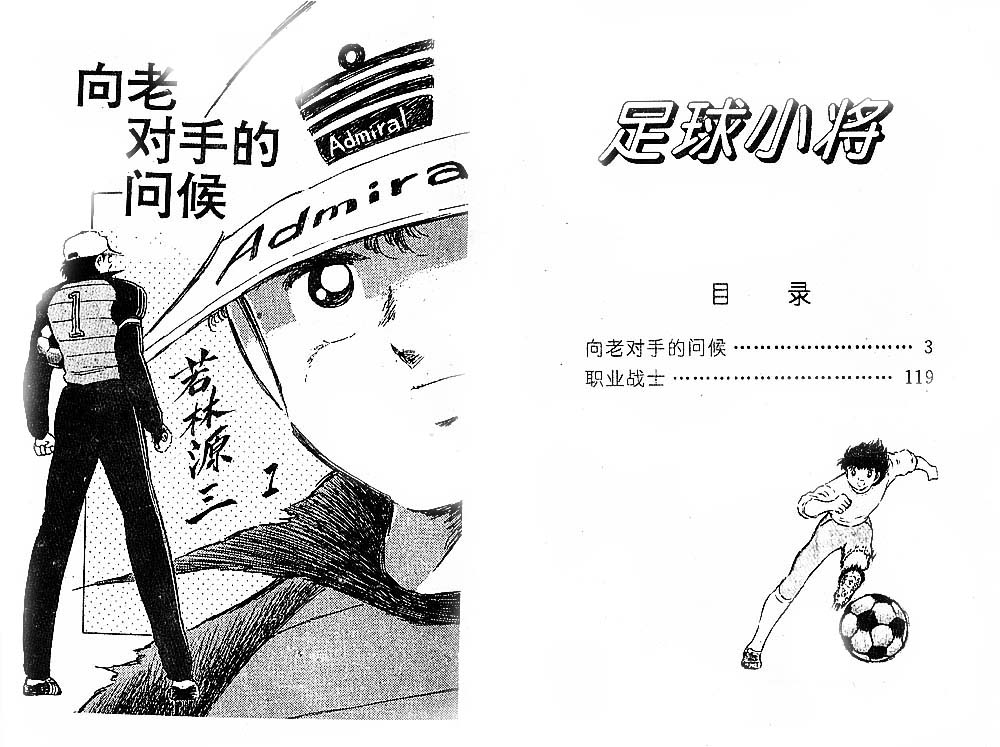 《足球小将》漫画最新章节第26卷免费下拉式在线观看章节第【3】张图片