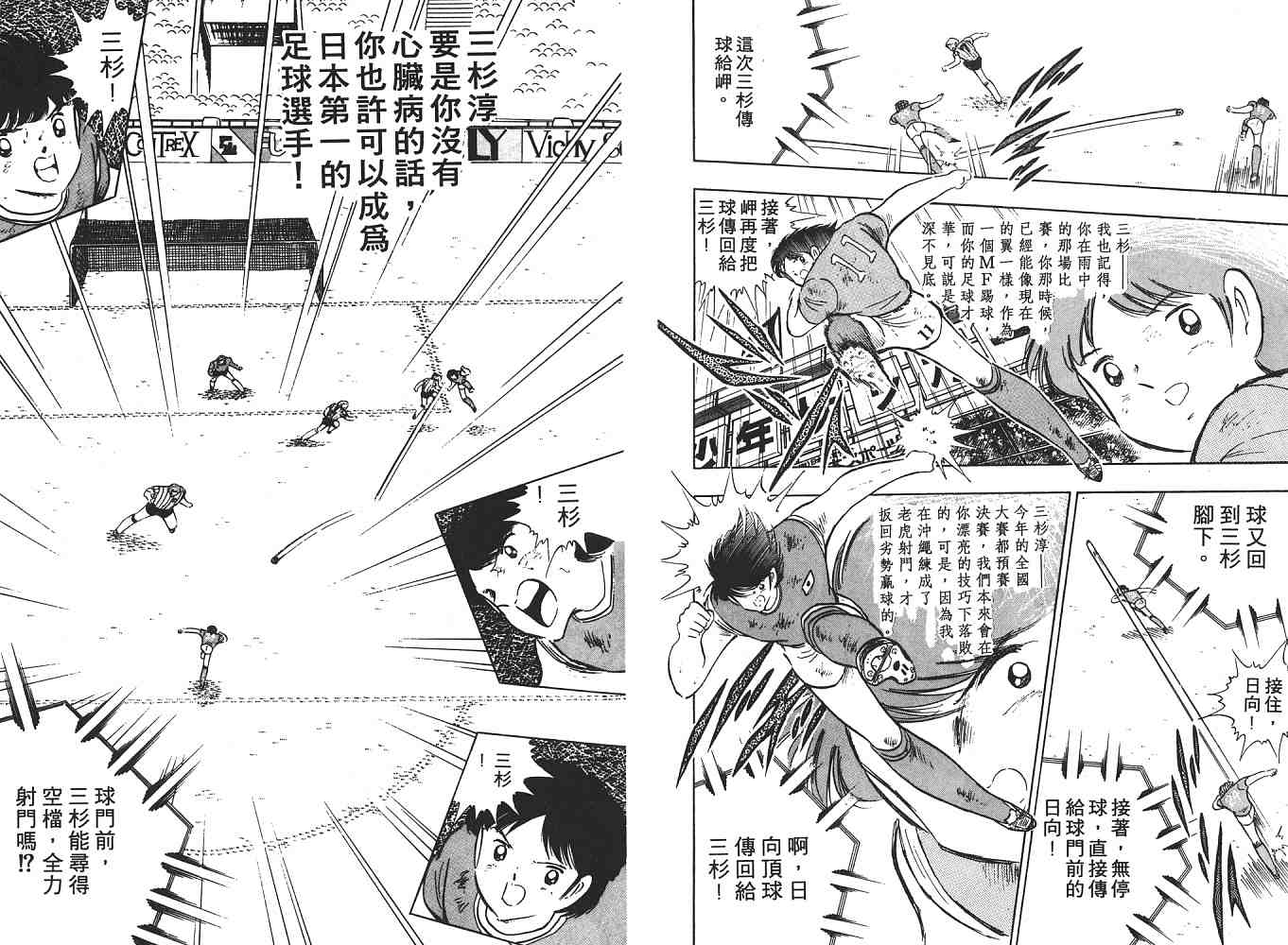 《足球小将》漫画最新章节第18卷免费下拉式在线观看章节第【29】张图片