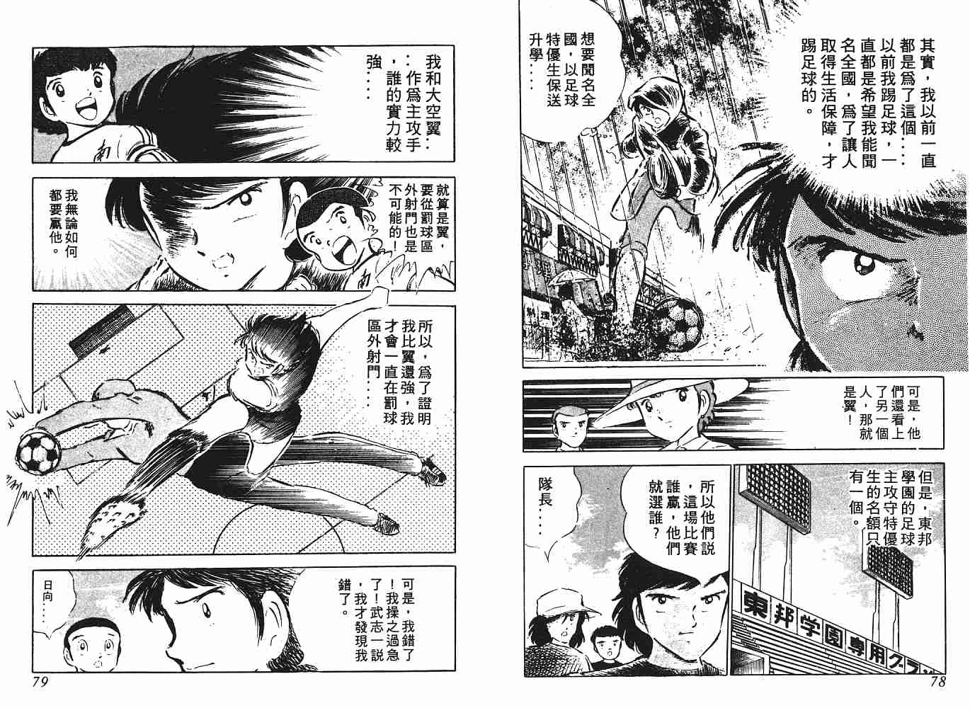 《足球小将》漫画最新章节第6卷免费下拉式在线观看章节第【40】张图片