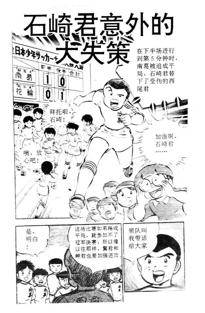 《足球小将》漫画最新章节第6卷免费下拉式在线观看章节第【7】张图片