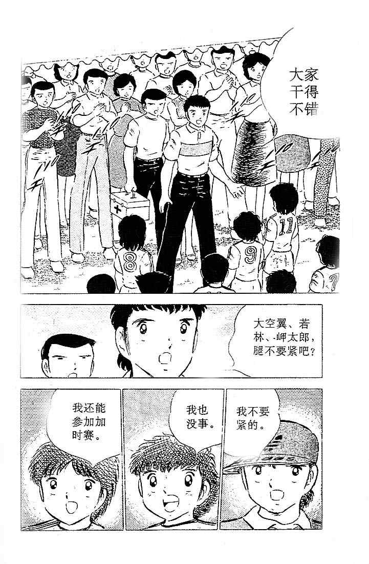 《足球小将》漫画最新章节第11卷免费下拉式在线观看章节第【39】张图片