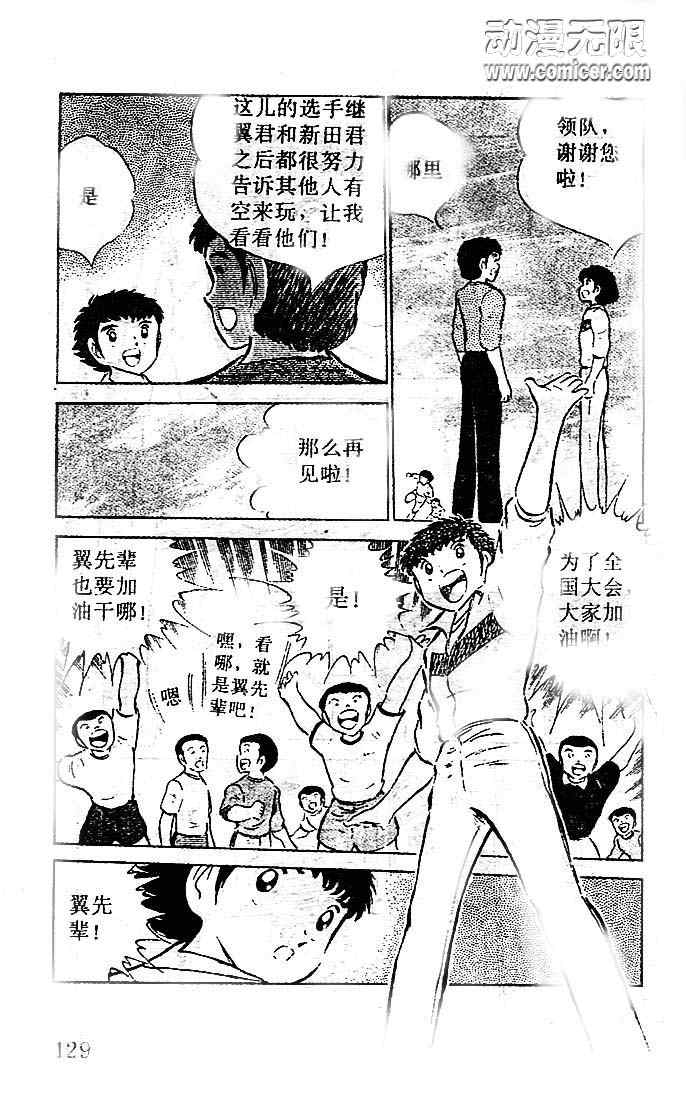 《足球小将》漫画最新章节第13卷免费下拉式在线观看章节第【122】张图片