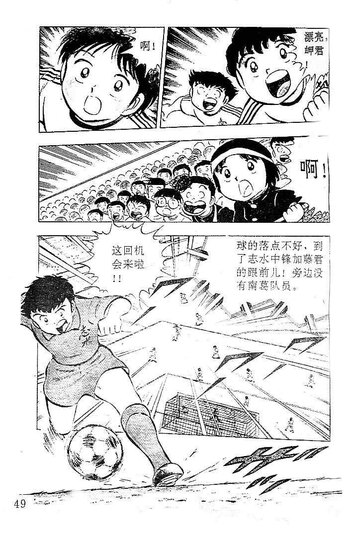 《足球小将》漫画最新章节第4卷免费下拉式在线观看章节第【44】张图片