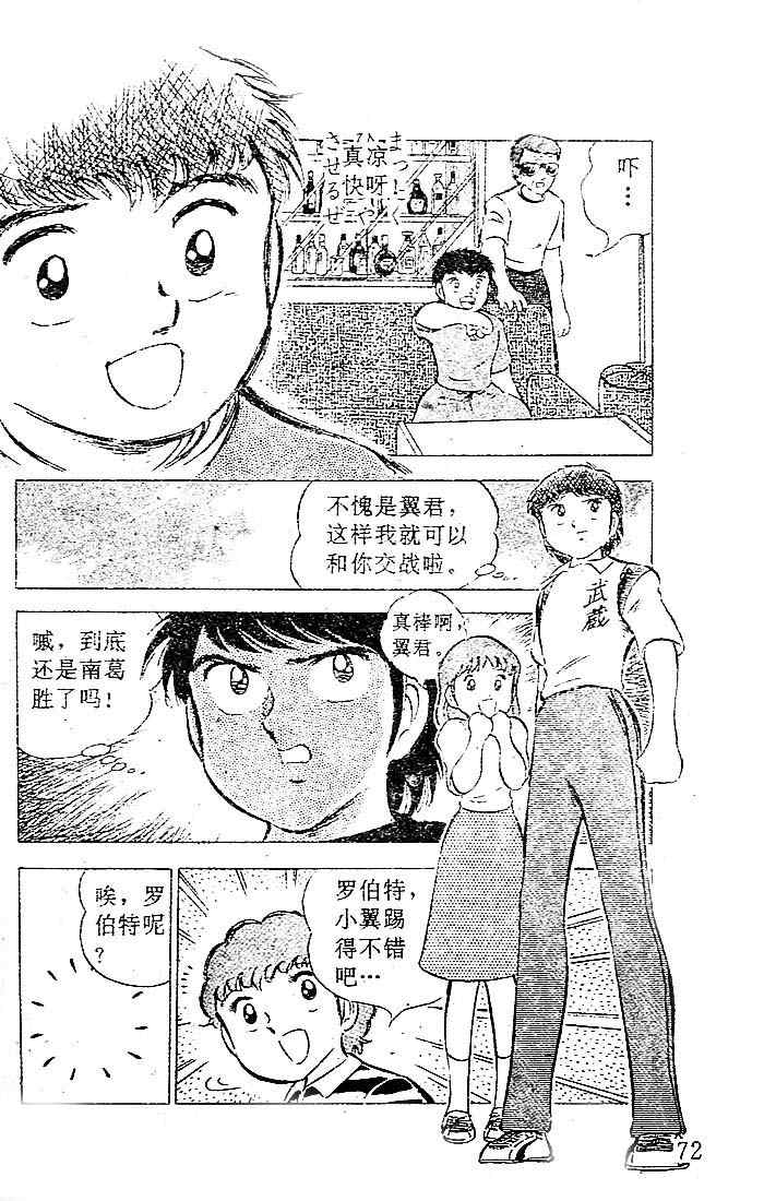 《足球小将》漫画最新章节第6卷免费下拉式在线观看章节第【64】张图片