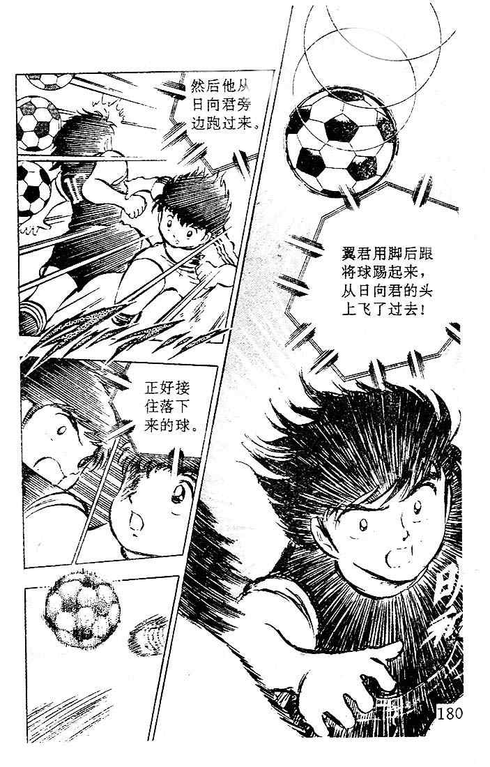 《足球小将》漫画最新章节第4卷免费下拉式在线观看章节第【155】张图片