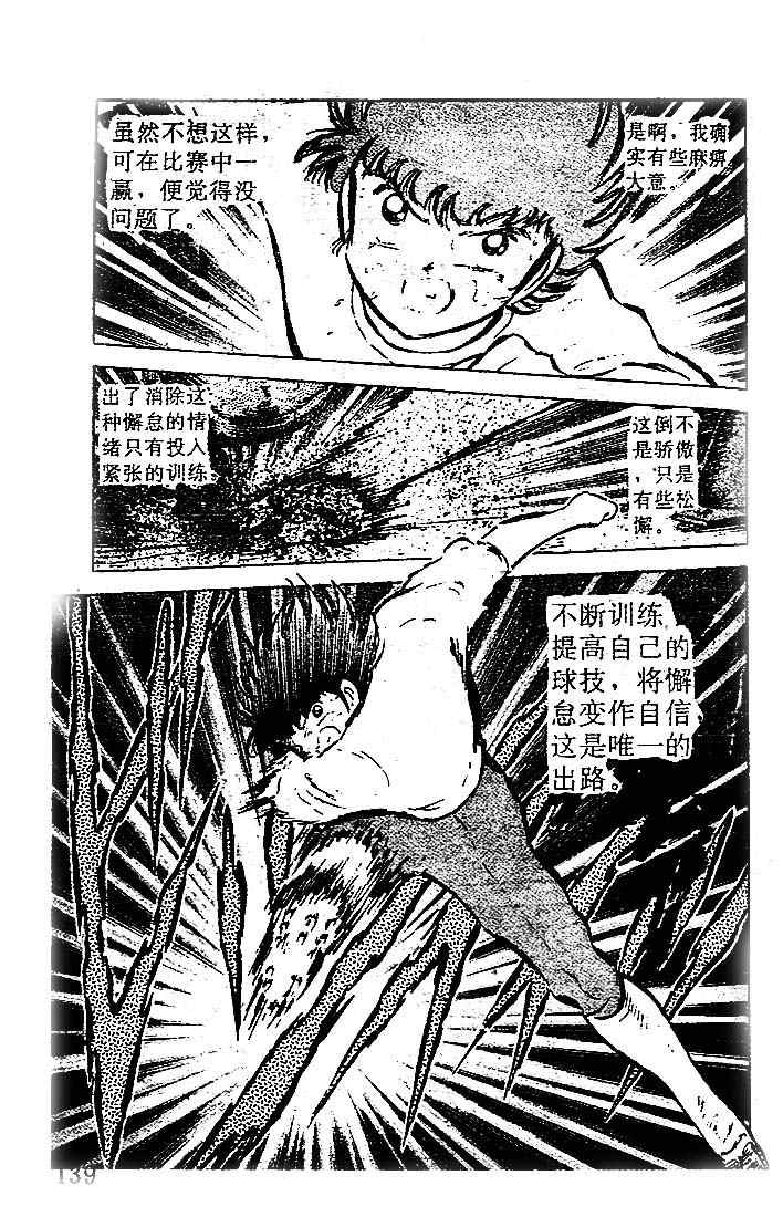 《足球小将》漫画最新章节第13卷免费下拉式在线观看章节第【132】张图片