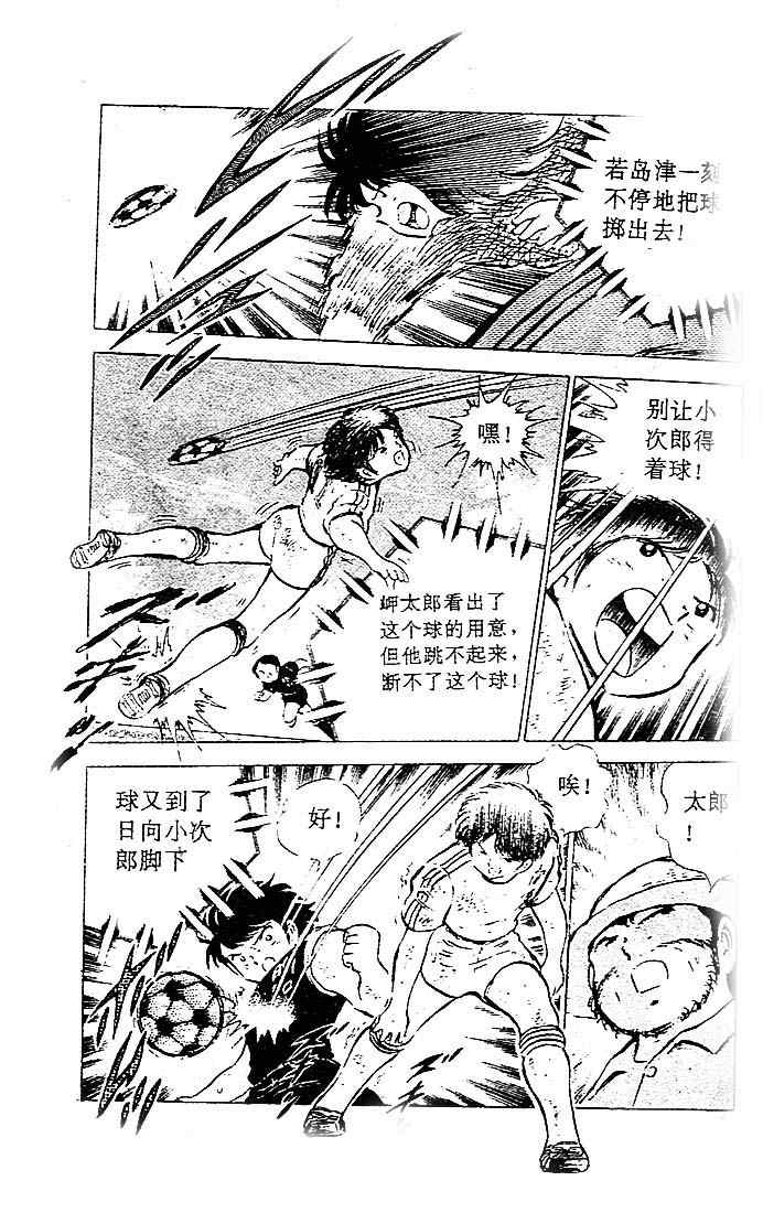 《足球小将》漫画最新章节第11卷免费下拉式在线观看章节第【84】张图片