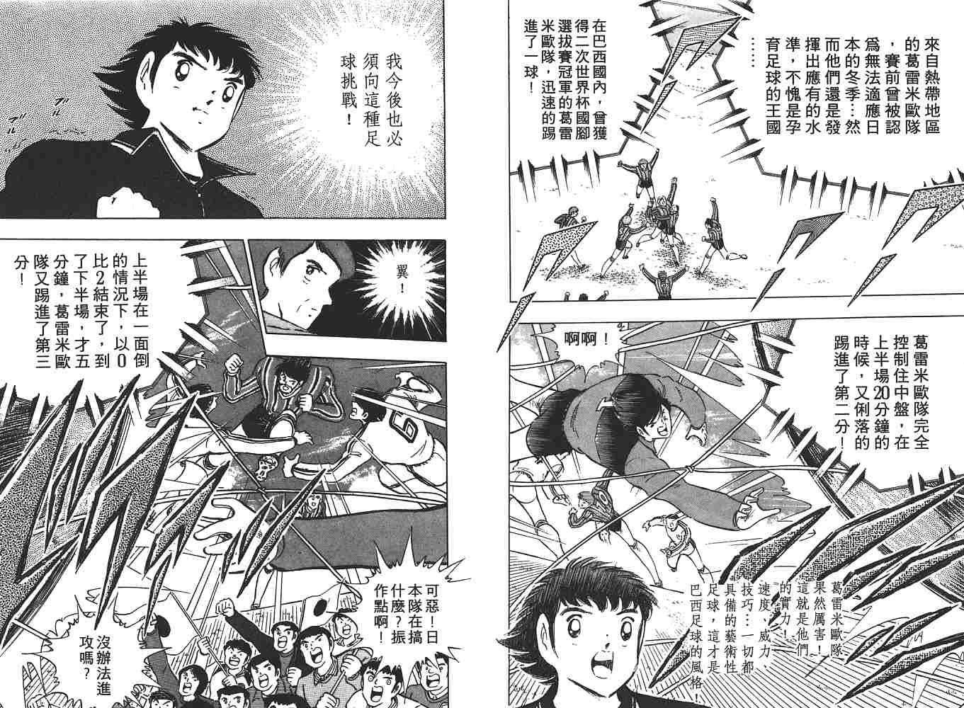 《足球小将》漫画最新章节第21卷免费下拉式在线观看章节第【143】张图片