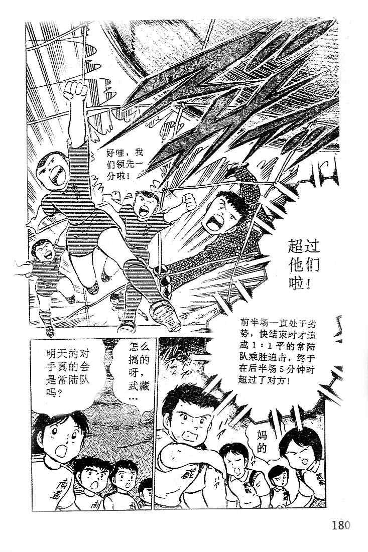 《足球小将》漫画最新章节第6卷免费下拉式在线观看章节第【157】张图片