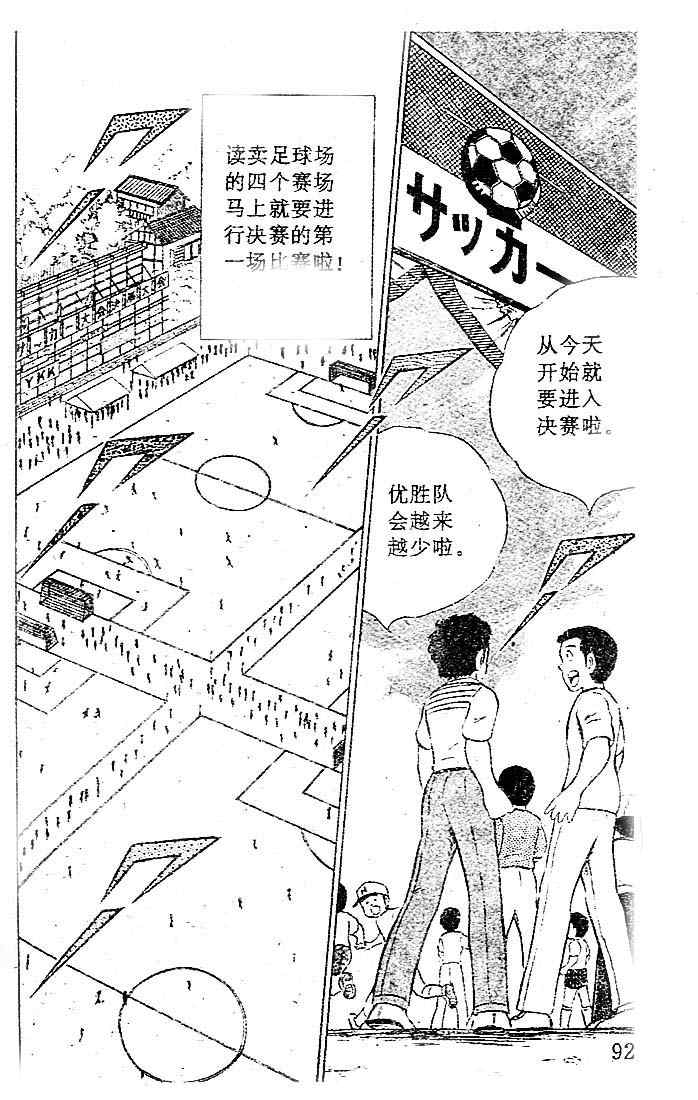 《足球小将》漫画最新章节第6卷免费下拉式在线观看章节第【82】张图片