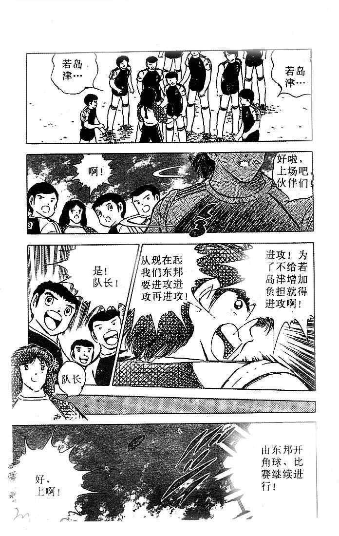 《足球小将》漫画最新章节第21卷免费下拉式在线观看章节第【145】张图片