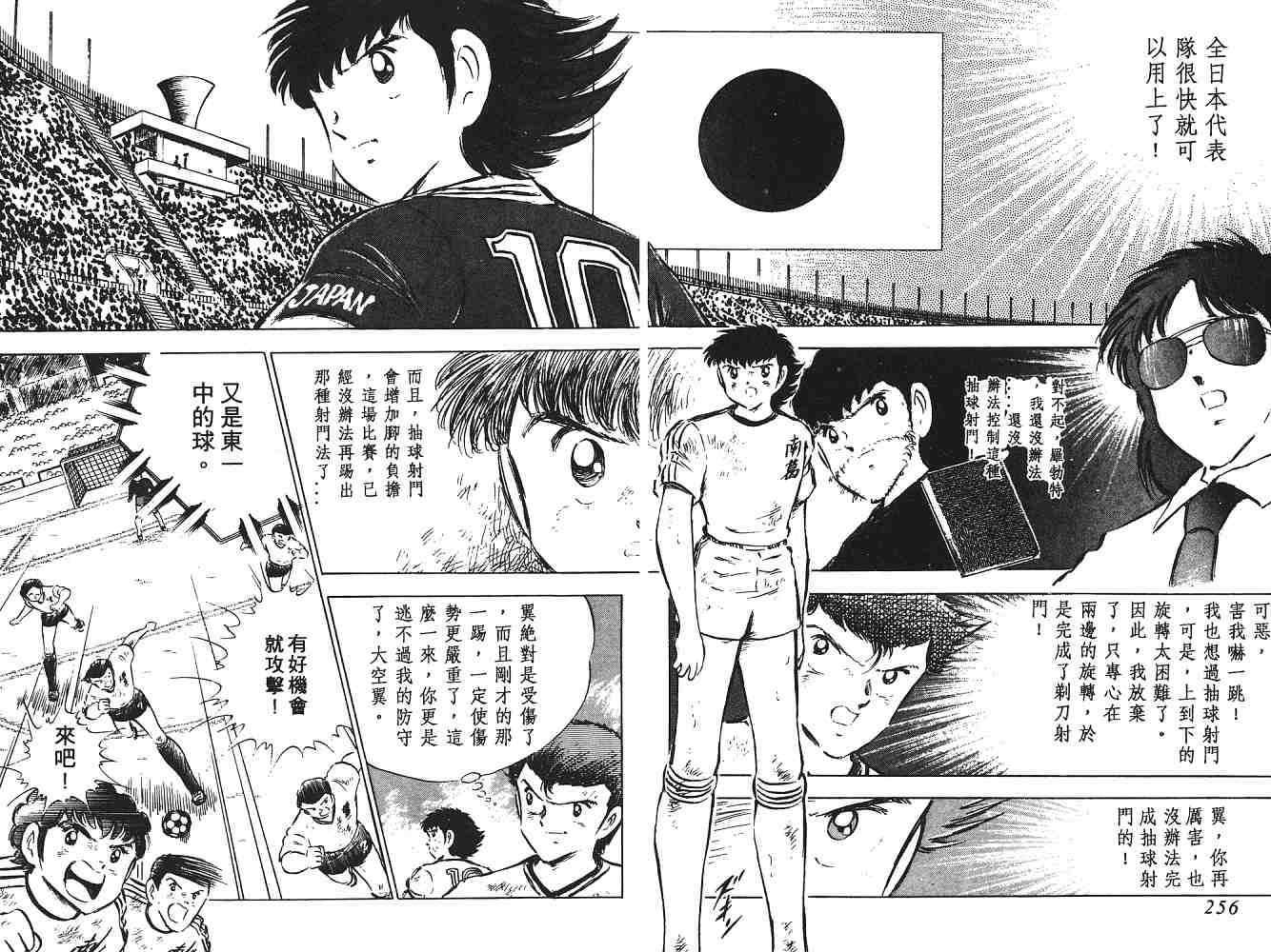 《足球小将》漫画最新章节第9卷免费下拉式在线观看章节第【129】张图片