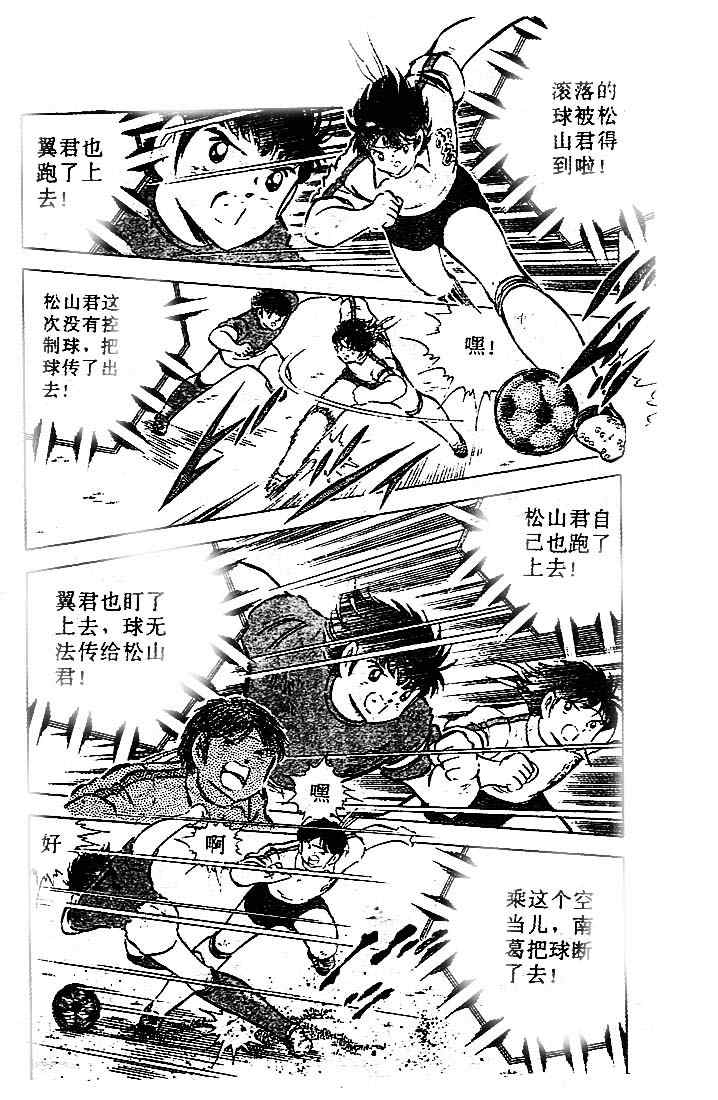 《足球小将》漫画最新章节第20卷免费下拉式在线观看章节第【27】张图片