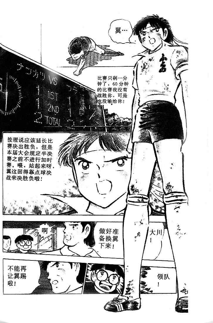 《足球小将》漫画最新章节第20卷免费下拉式在线观看章节第【76】张图片