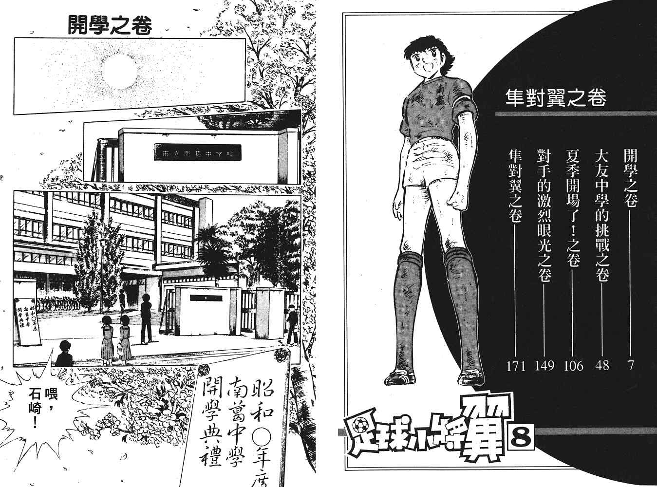 《足球小将》漫画最新章节第8卷免费下拉式在线观看章节第【4】张图片